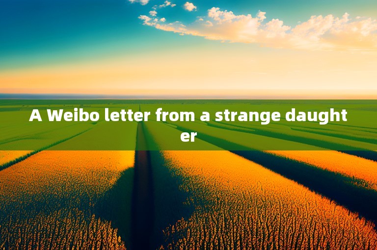 A Weibo letter from a strange daughter