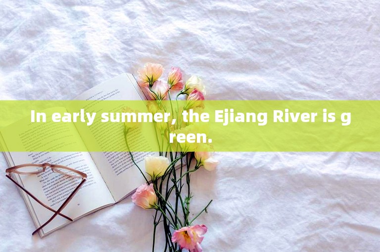 In early summer, the Ejiang River is green.