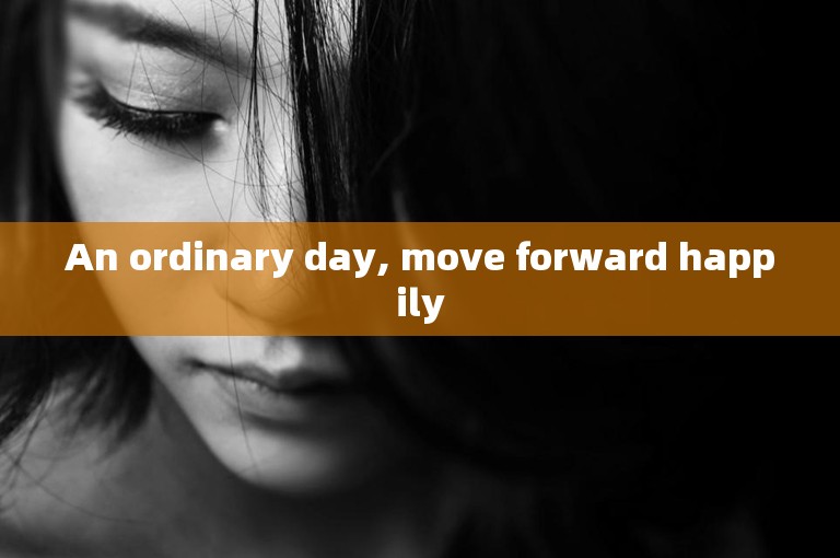 An ordinary day, move forward happily