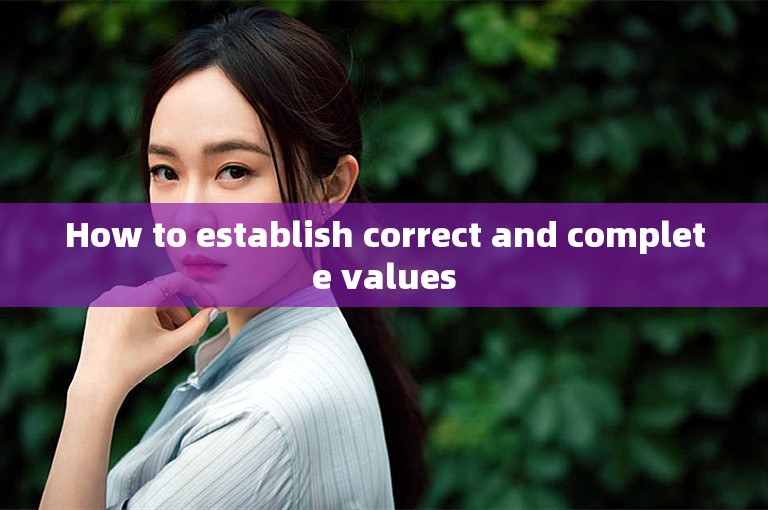 How to establish correct and complete values