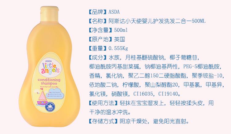 ASDA(艾斯达)英国进口Little Angels小天使洗护系列婴幼儿无泪配方护发洗发水500ml 