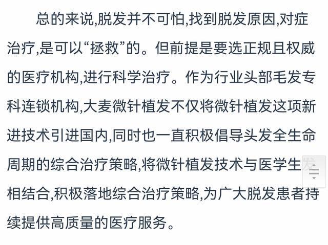 大麦植发：大力推进脱发的综合治疗策略落地