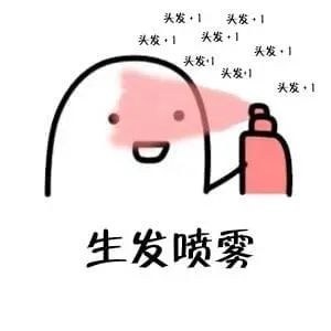 年轻人，秃如其来的痛……