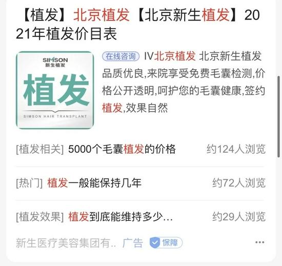 雍和植发IPO背后：广告费用上亿 行业乱象频现