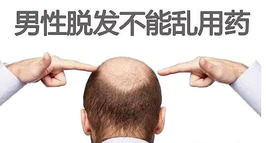 新生植发医院告诉你男性脱发治疗的误区！